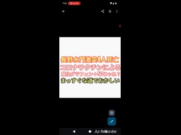 長野県水門激突4人死亡事故　コロナワクチンの酸化グラフェンと5Gではないのか？