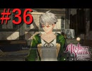 【ユミアのアトリエ】脚癖活かして、記憶を紡ぎ、想いを辿る Part36【実況】
