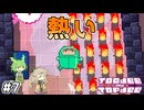 世界の見方を変えるずんだもん #7【Toodee and Topdee】