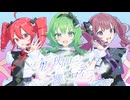 星の狭間に、響けメロディー(feat.GUMI,重音テト,夏色花梨) / YKTTZ