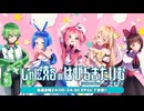 【ラジオ】しゃにえるのはぴらきたいむ season2 #3【2025.4.18 O.A.】