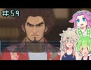 DAVE THE DIVERやるよ　龍が如くDLC　part59【ソフトウェアトーク実況】