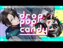 【UTAU超投稿祭】drop_pop_candy【UTAUカバー】【かのゆぅちゃん＆遊くんっぽいど】