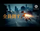 AC6 「脱出」の敵を全員倒してみた