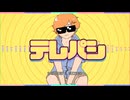 【終音オワタ】テレパシ【UTAUカバー】