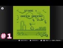 【星のカービィ】＃１ GREEN GREENS