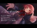 【UTAU音源配布】ニューダーリン【雨音シラベ-多音階】