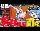 【ゆっくり実況】ポイントで個性技セットを買うんじゃ！天井までにスーパースターアイドルお茶子を出せ！【天才チルノの珍ヒロアカUR】Part113【僕のヒーローアカデミア ULTRA RUMBLE】