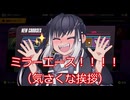 いまさらF-ZERO９９をやるミリアル　その５８