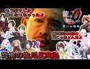 【龍が如く０】ミームとなった男・佐川反応集※ネタバレ注意【ホロライブ/にじさんじ/】