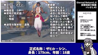 【ゆっくり解説】過労Dr.ナジャの実験体解説　No.007：ザヒル編【エターナルリターン】