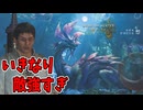 え？いきなりこんな人と戦うんですか？【モンハンワイルズ】