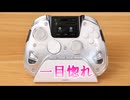 ワイルズ用に良いコンロトーラー見つけちゃった！Manba One