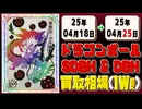 《129枚》スーパードラゴンボールヒーローズ 買取相場(週)｜04月18日～04月25日 ＜20円以上騰落＞ #SDBH #DBH