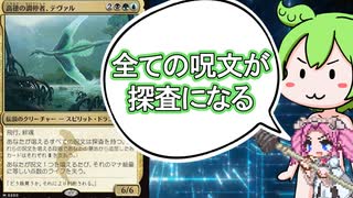 【MTGA】テヴァル君で探査付与、高コスト呪文をぶっぱなての巻【Brawl】