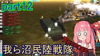 【FromTheDepths】我ら沼民陸戦隊:Revenge_part12