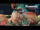【実況】未知の惑星で生きていく『ゼノブレイドクロス』part5