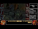 【AC3SL】ルビコン目指して使い捨て縛りPart.7【ゆっくり実況】