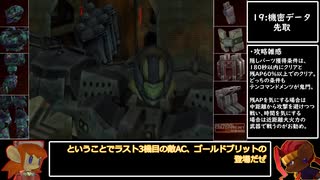 【AC3SL】ルビコン目指して使い捨て縛りPart.7【ゆっくり実況】