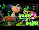 【ルイージマンション2HD】ルイージのお化け退治 #15 B-1（再） #ルイージマンション2