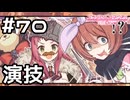 【実況】ア魔学の課外授業【プリコネR｜メインストーリー 3部】#70