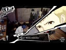 【ゆっくり実況】ぺるそな5Ｒ　その三十四