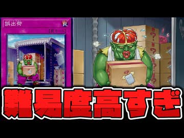 【遊戯王】 要らないカードをプレゼント！超エキサイティング！ 『誤出荷』 【ゆっくり解説】