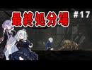 （ENDER MAGNOLIA）最終処分場　 part17