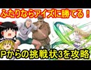 ふたりならアイズを超える！Pからの挑戦状3を攻略【パズドラ】