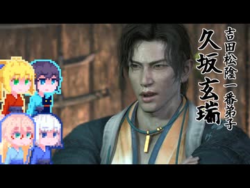 【Rise of the Ronin】そりまも浪人面次郎・その11