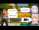 彩澄姉妹と遊ぶ隣人の家を破壊するゲームpart9（NEIGHBORS: Suburban Warfare ）（彩澄りりせ＆彩澄しゅお＆桜乃そら＋双葉湊音実況）