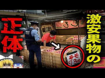 『高級果物がなぜ安い？』駅前などで軽トラ販売している激安フルーツの正体は？ブランド果物がなぜそんなに安く売っているのか 過去には外国人窃盗団の盗品が売られていたことも…【ゆっくり解説】