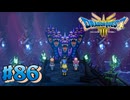 【初見実況】ドラクエ3リメイクやるわ #86 ネタバレ注意！【HD-2D版】