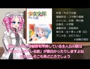 四国めたんのおススメ漫画紹介　#5　「少女少年」作：やぶうち優