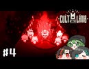 Cult of the Lamb｜#4 鼻水信者のみんなとキャンプファイヤー