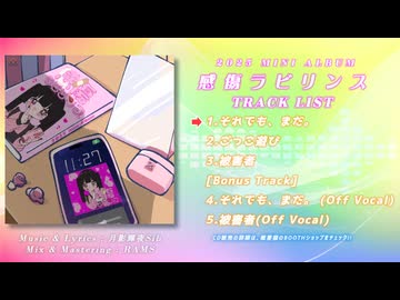月影輝夜Sib 「感傷ラビリンス」楽曲紹介【RAMS LABO】