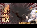 築かぬうちに地雷地に足踏み入れるあかりちゃん　part2【7 Days to Die】