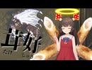 【モンハンワイルズ】茸好ずん子_第一話「罪深き茸食」[voicepeak実況]