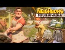 Neighbors: Suburban Warfareで隣人ガチャ大当たりを目指す01【voicevox実況】