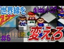 【ミニ四駆シャイニングスコーピオン】#5 烈兄貴をぶっ潰すためにタイムリープを繰り返す【SFC】