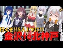 紲ぐブルベ【Flèche KINKI 神戸北 2025速報版】