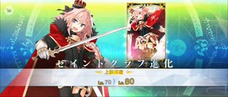 【FGO】アストルフォ（声優・大久保 瑠美）《マイルーム》〘霊基再臨〙