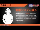 [切り抜き動画] ニコ生ゲーム刺客登場