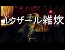 元助手がゼノブレイドクロスDE実況したpart24