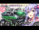 【結月ゆかり車載】Ninjaでゆかりさんが喋って走る　～サバミッション～