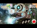 【実況】ルーンファクトリー4スペシャルを遊ぶいも【#67】