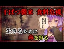 【EndZone】水は消えたけど、意地だけは残した#2【ボイロ実況/結月ゆかり】