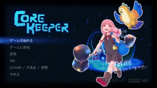 CoreKeeperを2週した話