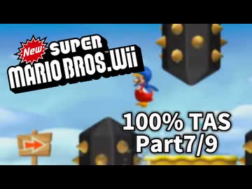 [TAS/解説] TASさんがWiiマリで全クリを目指すそうです Part7 New Super Mario Bros. Wii 100% Part7