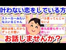 【不倫以外】叶わない恋をしている方、お話ししませんか？PART3